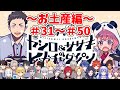 【レバガチャダイパン】お土産開封・実食シーンまとめ【にじさんじ】