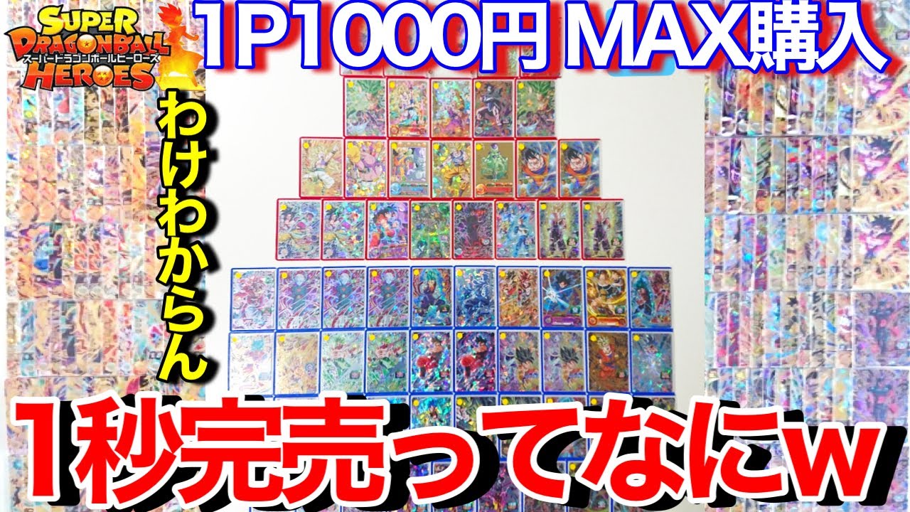 SDBH】1秒で完売するオリパが史上最強にヤバすぎるwww2万円分MAX購入