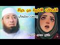 اللحظات الأخيرة من حياة بسنت سليمان رحمها الله رحمة واسعة دكتور محمود المصرى
