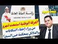 الفرقة الوطنية استمعت لنهرو شكايات الجدارمية وناس كايتصورو مع القضاة والوكلاء حتى هوما شاكيين