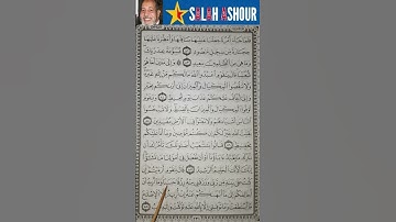 شرح احكام تجويد سورة هود الاية ٨٨
