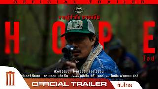HOPE - Official Trailer [ซับไทย]