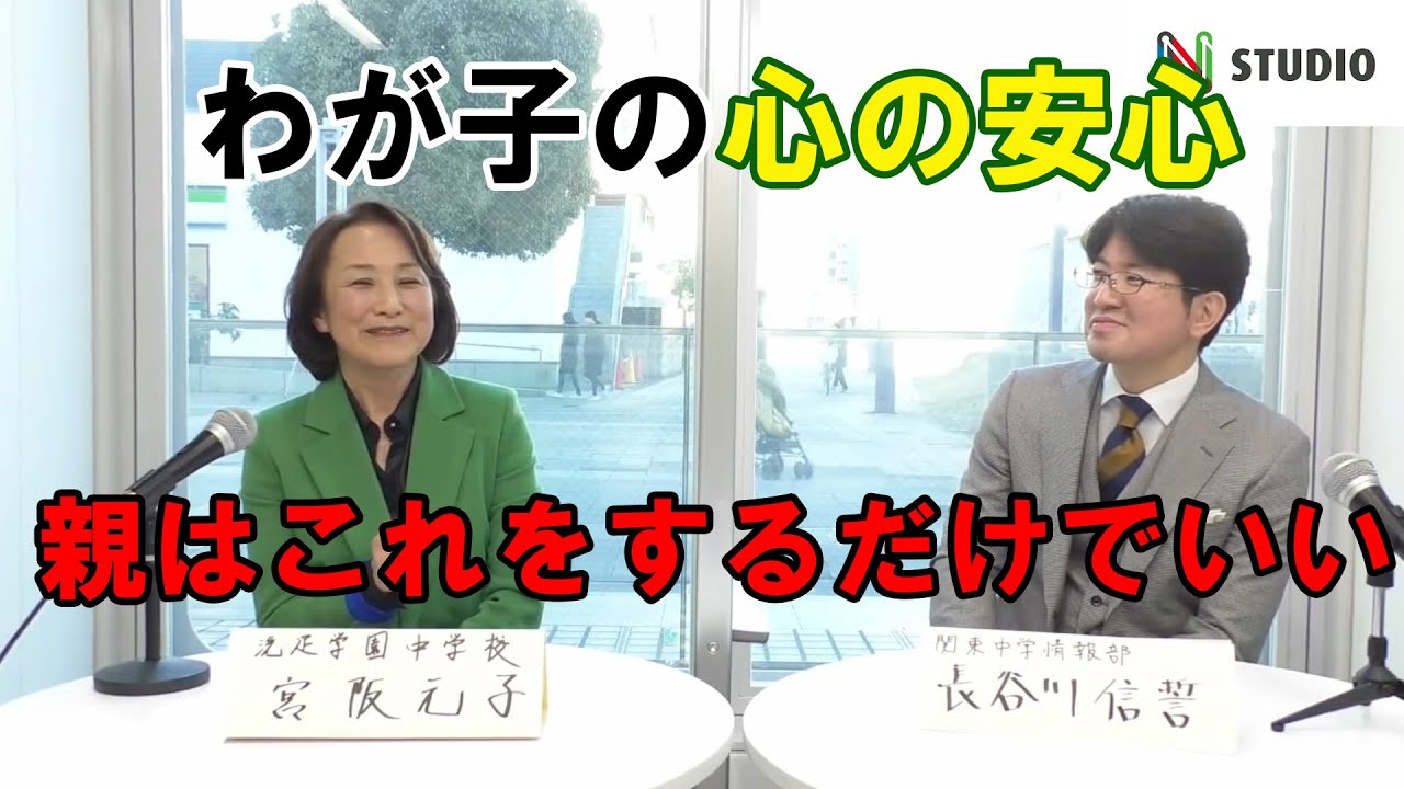 【わたしの履歴書～その4】洗足学園　宮阪元子校長