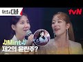 [LIVE] 🎵Mint🎵 역주행 순항 중 박은빈X김효진 앞에 나타난 대결 상대?! #무인도의디바 EP.6 | tvN 231112 방송