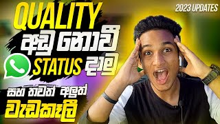 Quality අඩු නොවී Status දාමු.High Quality whatsapp status upload without any app. video & photo 🔥 screenshot 5