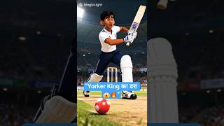 “Yorker King का डर! 😱🔥” #shorts #cricket #bumrah #shortsviral #viral #tranding #youtubeshorts #ai