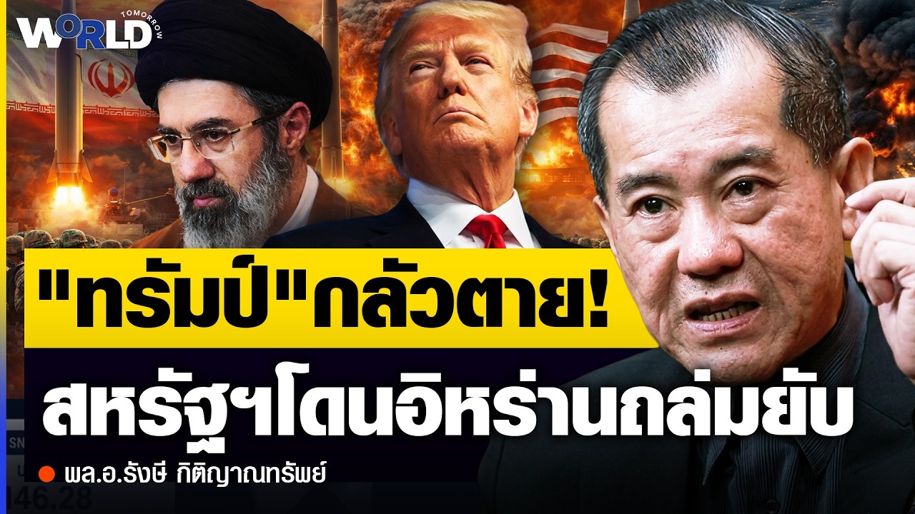 จุดจบที่คาดไม่ถึง! ทำไมมหาอำนาจถึงสู้ "คลังแสงไม่มีวันหมด" ของอิหร่านไม่ได้?