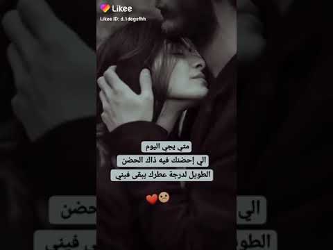 متى يجي اليوم الي احضنك