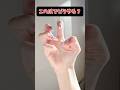 長さが関係する確かに不思議な疑問 #フェチ #手 #ネイル #shorts #nail