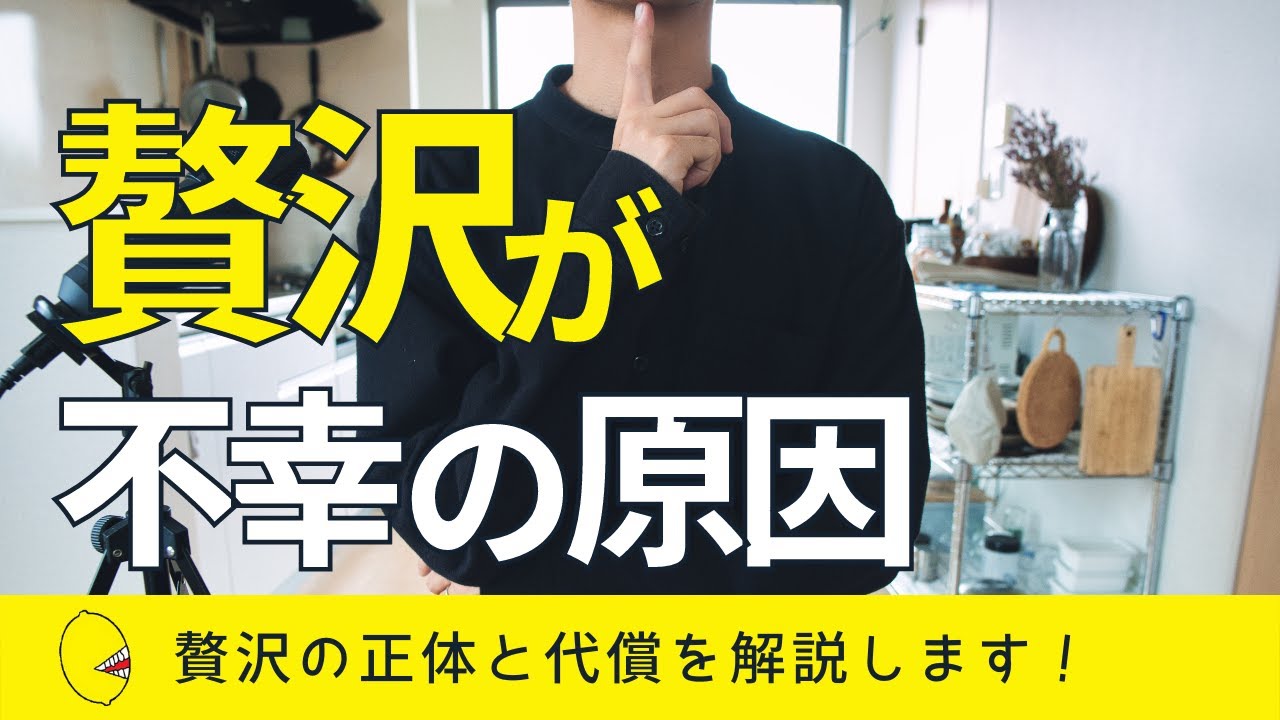 【要注意】贅沢すると幸せになれない7つの理由