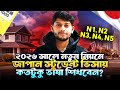 জাপানে আসার আগে কতটুকু জাপানিজ ভাষা না শিখলে ভিসা পাবেন না? N4 ছাড়া জাপানে যাওয়া কঠিন হয়ে যাবে কি? 