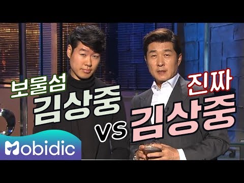 [View Hunter] When Kim Sang-joong Met Kim Sang-joong (feat. Bomulsum) by Mobidic