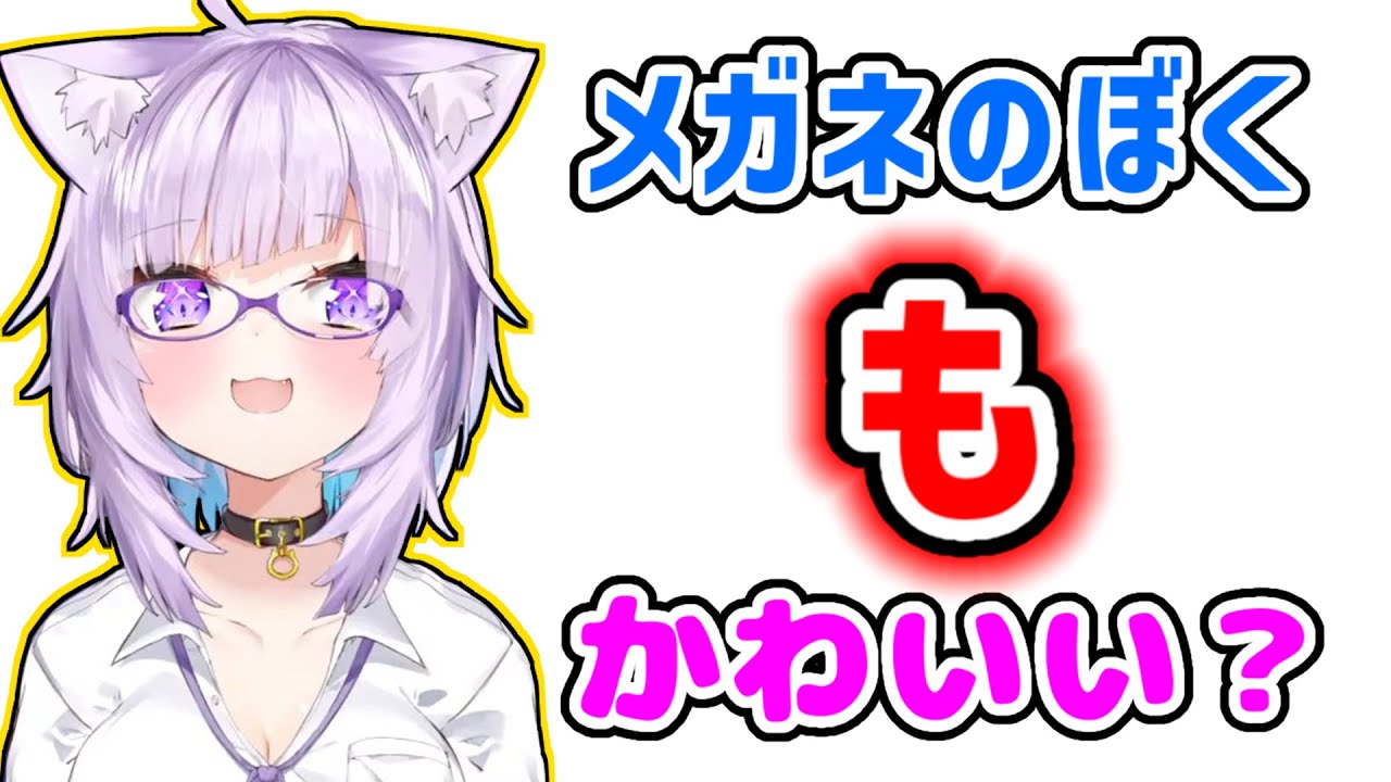 【猫又おかゆ】「眼鏡をかけているおかゆんも可愛い」と言われたいおかゆ【ホロライブ切り抜き】