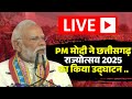 Chhattisgarh Rajyotsav 2025 LIVE: PM Modi inaugurates the state festival