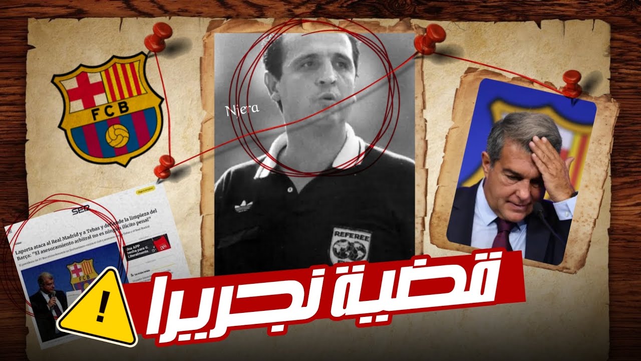 قضية نيجريرا -  اخطر قضية في عالم كرة القدم