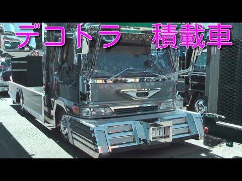 デコトラ 積載車 サイドエアロ レンジャー Youtube