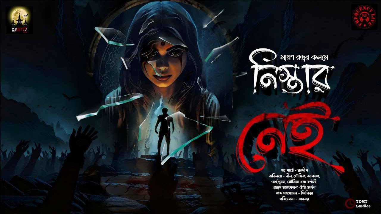 Nistar Nei(নিস্তার নেই)|Haunted100|Bengali Horror Audio Story