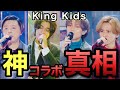 【キンプリ】永瀬廉くん髙橋海人くん光一くん剛くんのKing Kids結成の裏側【King & Prince】