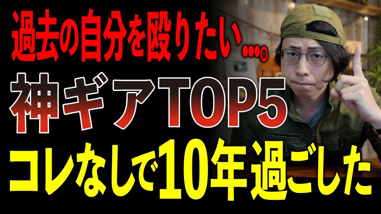 【正直ナメてた】2025年最新版『今では絶対手放せない』キャンプ道具ランキングTOP5【プロが本気解説】