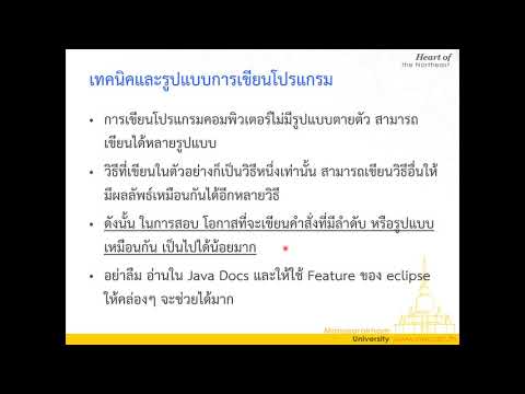 Lecture 5 GUI Event Driven - 11 เพิ่มเติมรูปแบบวิธีการเขียนโปรแกรม
