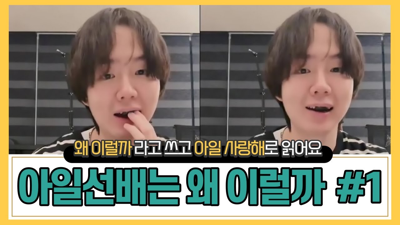 [호피폴라] 아일선배는 왜 이럴까 1탄