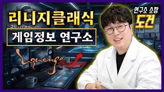 [도건] 리니지클래식 Replay 26.02.28 - 天堂：經典版
