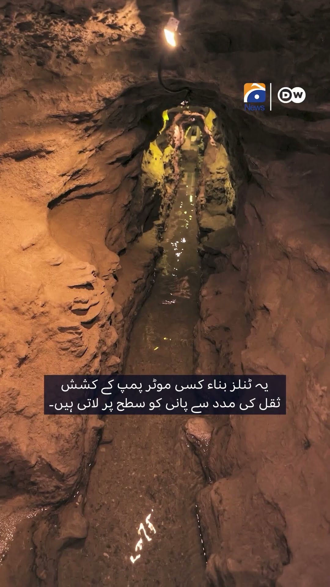 The ancient form of water irrigation that can be seen on Google Maps | Geo Digital and DW Urdu