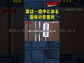 【撮影NG】遺体の安置所ってどこにある?/本編は概要欄から! #NG漫画 #下駄華緒 #Shorts