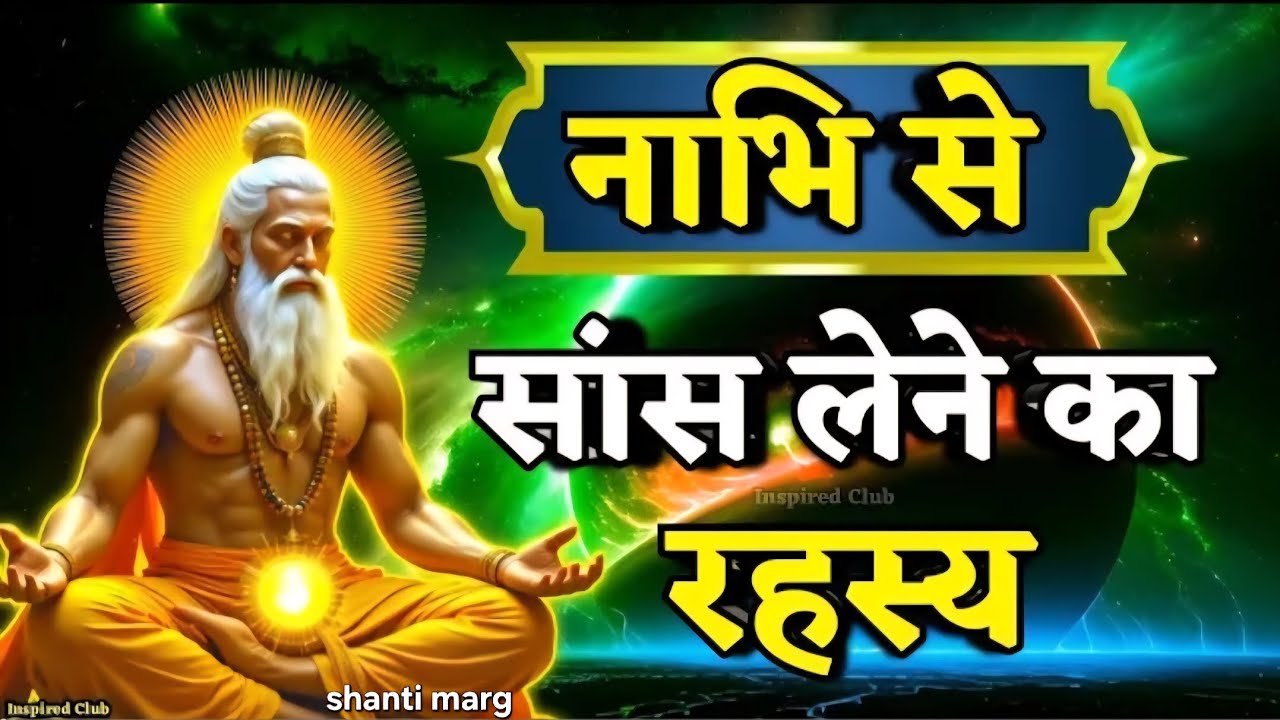 ✅नाभ से सांस लेने का रहस्य The secret of navel breathing, Buddhist MeditationTechniques#meditation