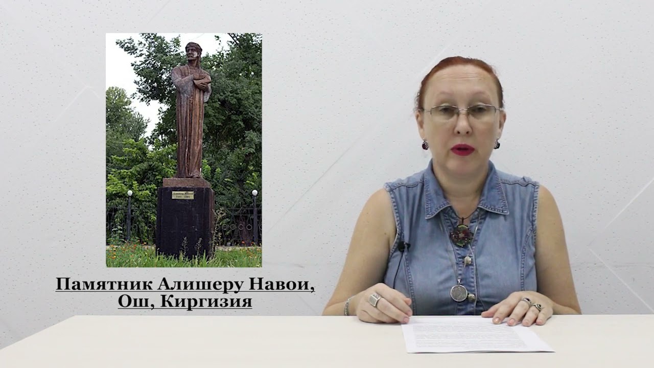 35. Средневековая персидская литература. Алишер Навои