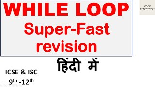 While Loop Super-Fast Revision