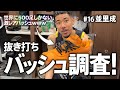 【バッシュ】プロバスケ選手がどんなバッシュを履いているのかロッカールームに突撃してインタビューしまくった！