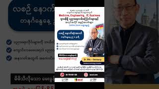 အခမဲ့ Online Zoom ဆွေးနွေးပွဲ