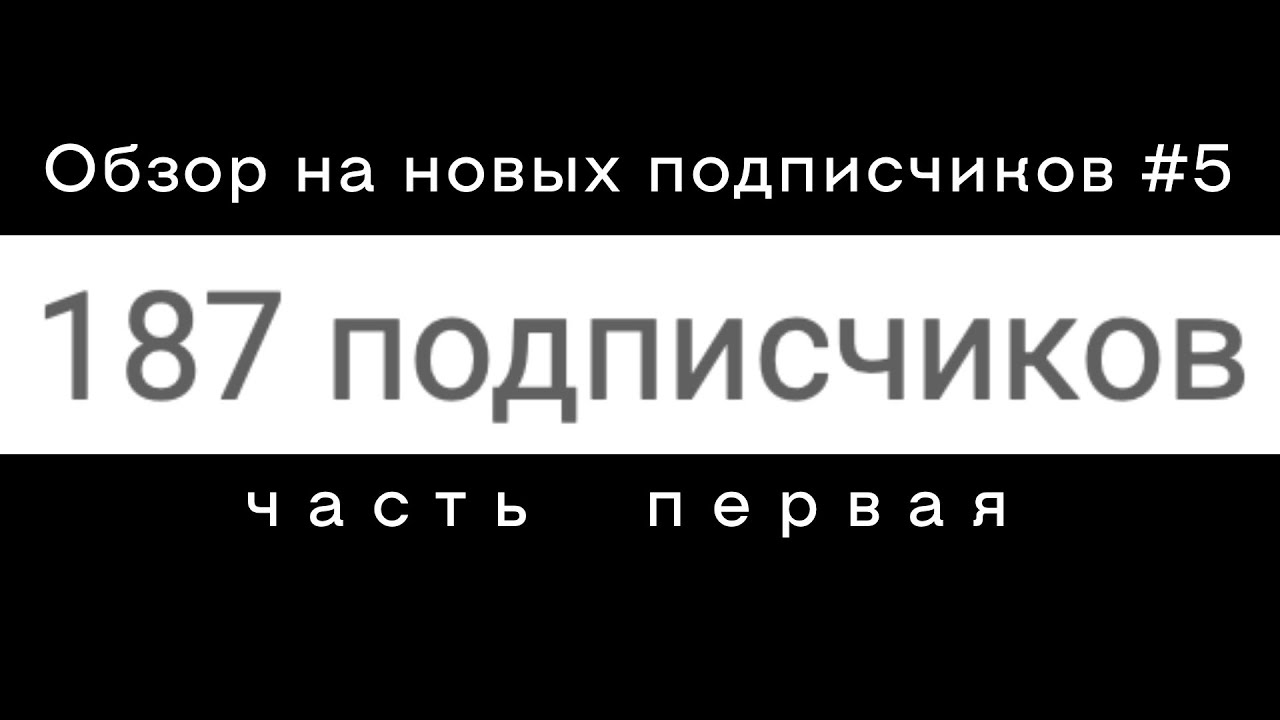 Спидран по подписчикам (ОНП #5 | Часть 1) - YouTube