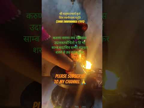 शिव स्वर्णमाला स्तुति #shorts #motivation #trending #shortsfeed #adhyatmamani #bhakti #shivstuti