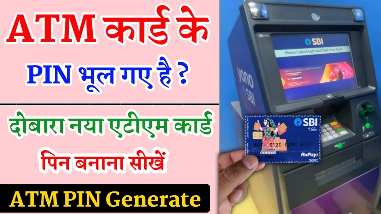 SBI Atm Pin Bhool Gaye Nya Pin Banaye Sbi Atm Pin Reset Kaise Kare sbi-atm-pin-bhool-gaye-nya-pin-banaye-sbi-atm-pin-reset-kaise-kare