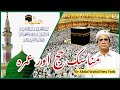 Complete Hajj & Umrah Guide, Manasik Hajj & Umrah  | Dr Abdul Wahid | مناسک حج و عمرہ