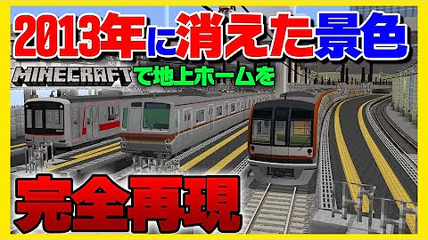 電車しにせマイクラ