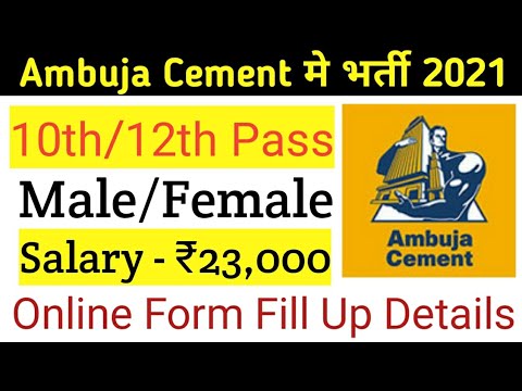 Ambuja cement job vacancy 2021 / private jobs in India / Freshers Jobs