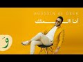 Hussein Al Deek - Ana Al Malek [Official Music Video] (2020)/ حسين الديك - أنا الملك