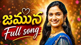 Jamuna Full Song Honeyganesh Renurathod Bhanuprasad 2026Folksongs Jaabiliproductions