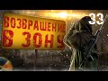 S.T.A.L.K.E.R. Возвращение в Зону HARD MOD #33 МАНЬЯК