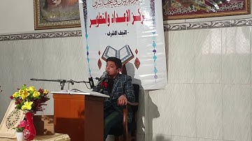 تلاوة القارئ محمد علي رشيد في مسابقة هدى للمتقين التمهيدية في النجف