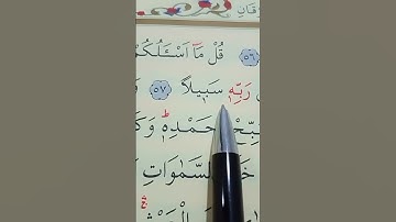 سورة الفرقان الأية 56 إلى 59 القارئ سعد الغامدي