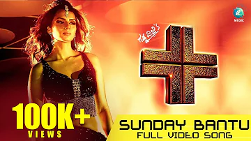 SUNDAY BANTHU - Full Video Song | "PLUS" Kannada Movie | Shruthi Hariharan, Rithesh