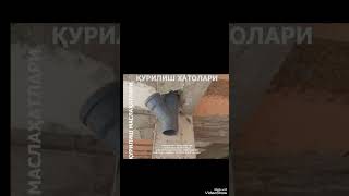 Qurilish xatolari  Construction errors ошибки строительства