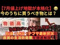  【7月値上げ地獄】今のうちに買うべき物とは？石油・LNG・ナフサ最新状況と庶民の生存戦略を解説！