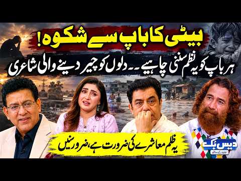 Betti Ka Baap Se Shikwa💔 Har Baap Ko Yeh Nazam Zaroor Sunni Chahiye | Must Watch Poetry | Daisbook