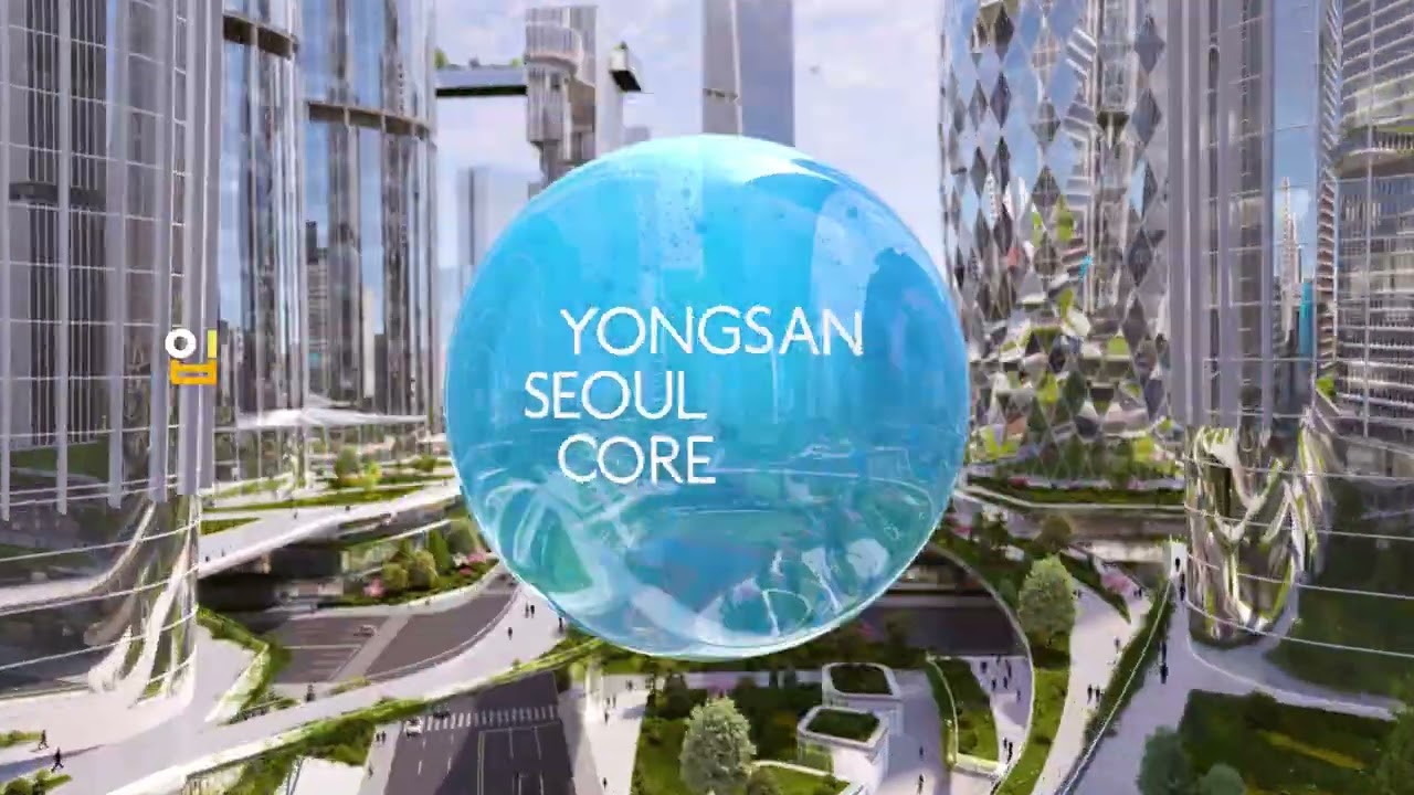서울의 중심이 되다! 용산 서울 코어!