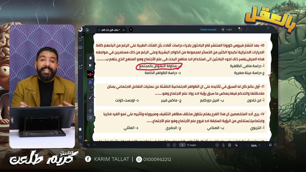 تانية ثانوى 2026 | علم النفس و الاجتماع | المراجعة النهائية الأولى | الترم الاول 